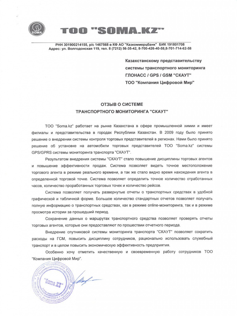 Отзыв от Сома КЗ.jpg Отзыв от Сома КЗ.jpg